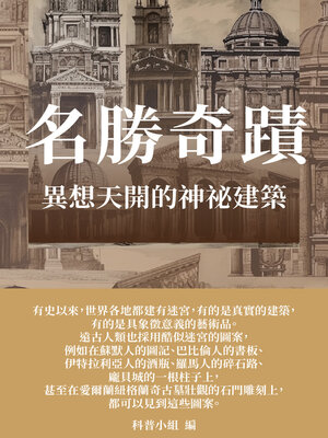 cover image of 名勝奇蹟